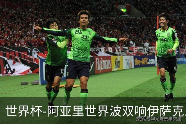 世界杯-阿亚里世界波双响伊萨克1射2传 瑞典5-1突尼斯