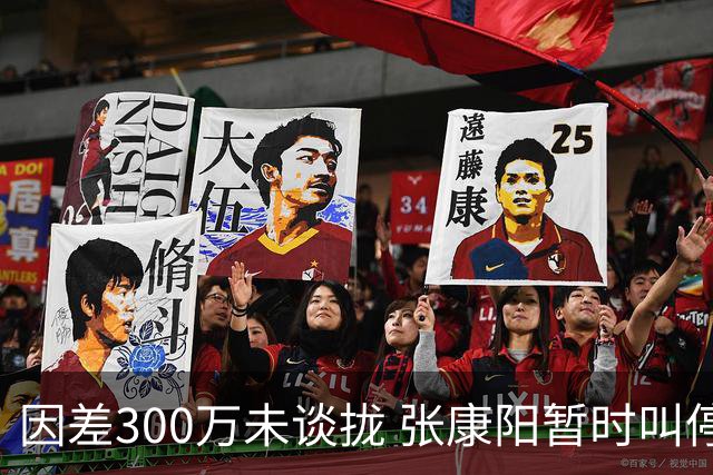 因差300万未谈拢 张康阳暂时叫停卢卡库租借谈判
