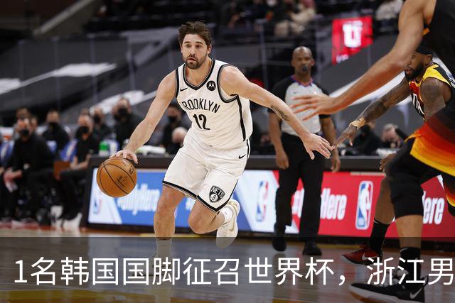1名韩国国脚征召世界杯，浙江男足能够获得多少补偿？数字惊人